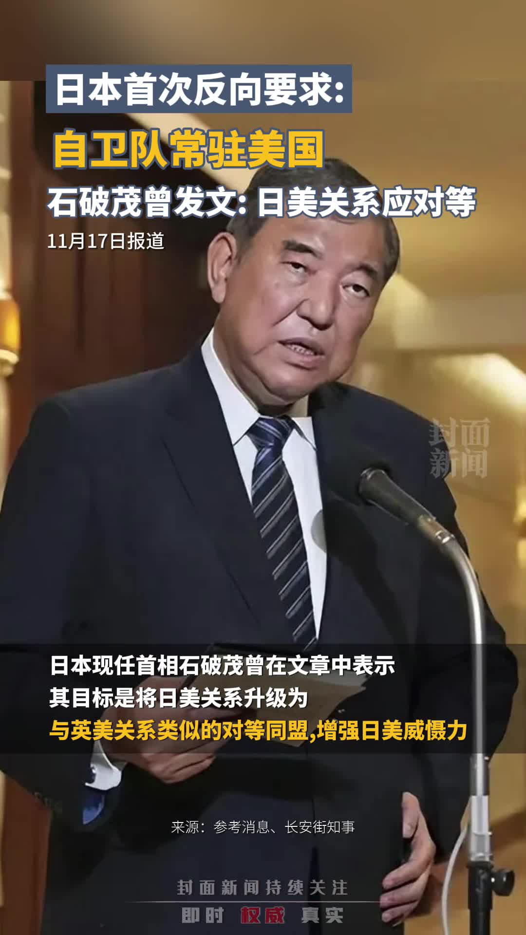 日本首次反向要求：自卫队常驻美国