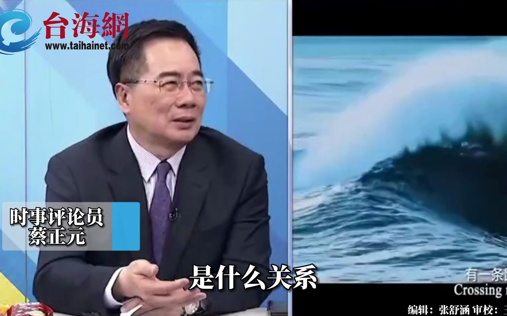 “一带一路”十年经营突破美国封锁圈 蔡正元：使美国的封锁意图彻底破功