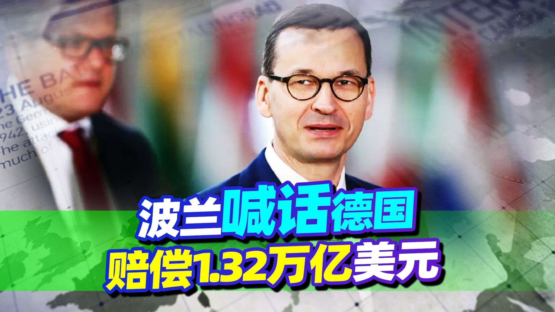 波兰对德国喊话，不赔偿几万亿就不和解，这次德外交部没忍住