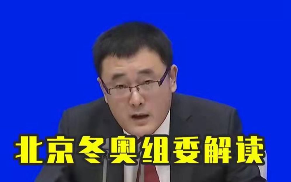 北京冬奥会如何全面实现碳中和？北京冬奥组委解读