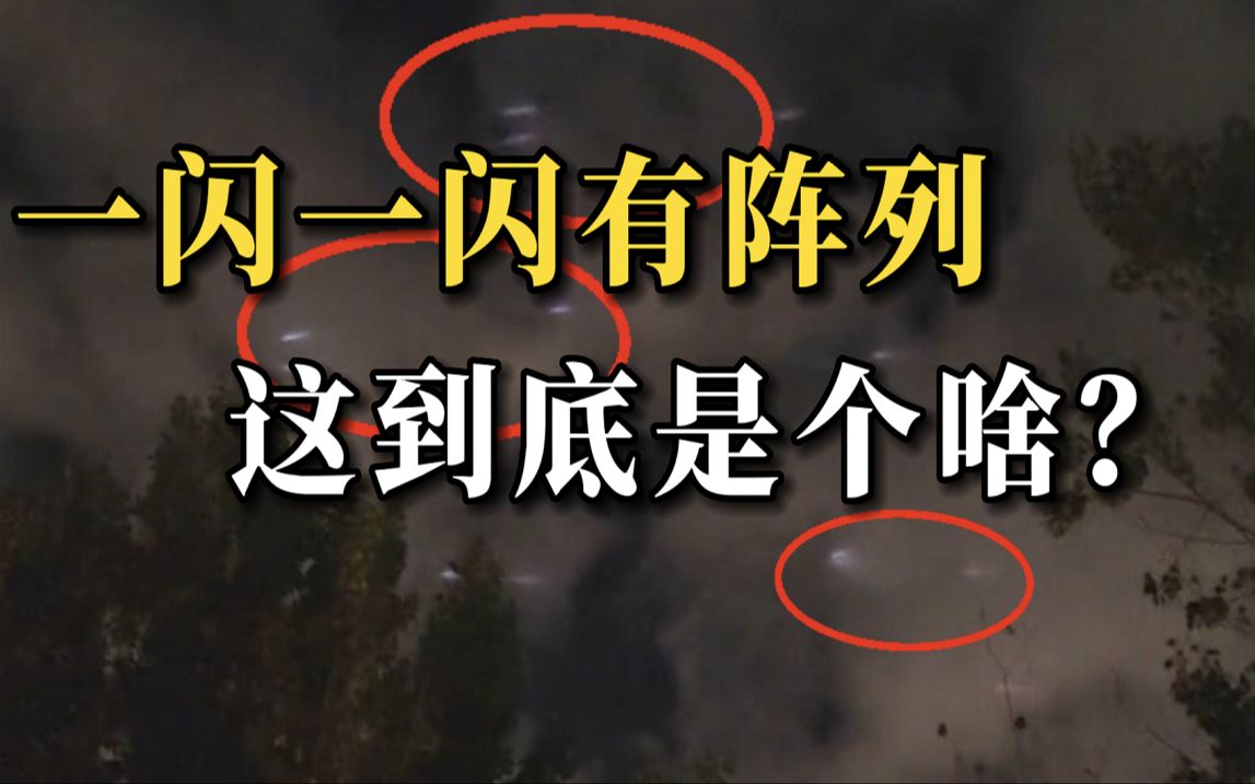 苏州夜空现多个不明发光体 一闪一闪的