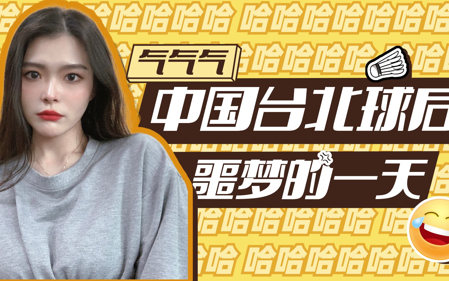 蛙嘎哩供：“球后”戴资颖噩梦的一天？蔡英文连连道歉挡不住民怨