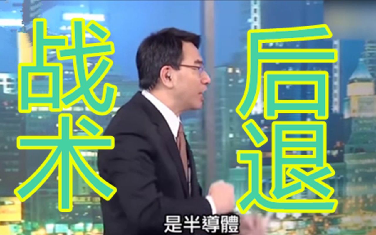 台湾半导体是美国的资产？榨菜哥：美国会为此保护台湾