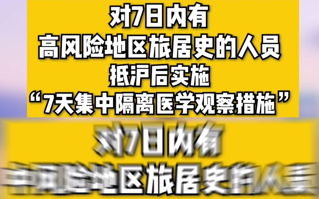 6月30日零时起，上海将调整对入境人员等重点人群管控措施
