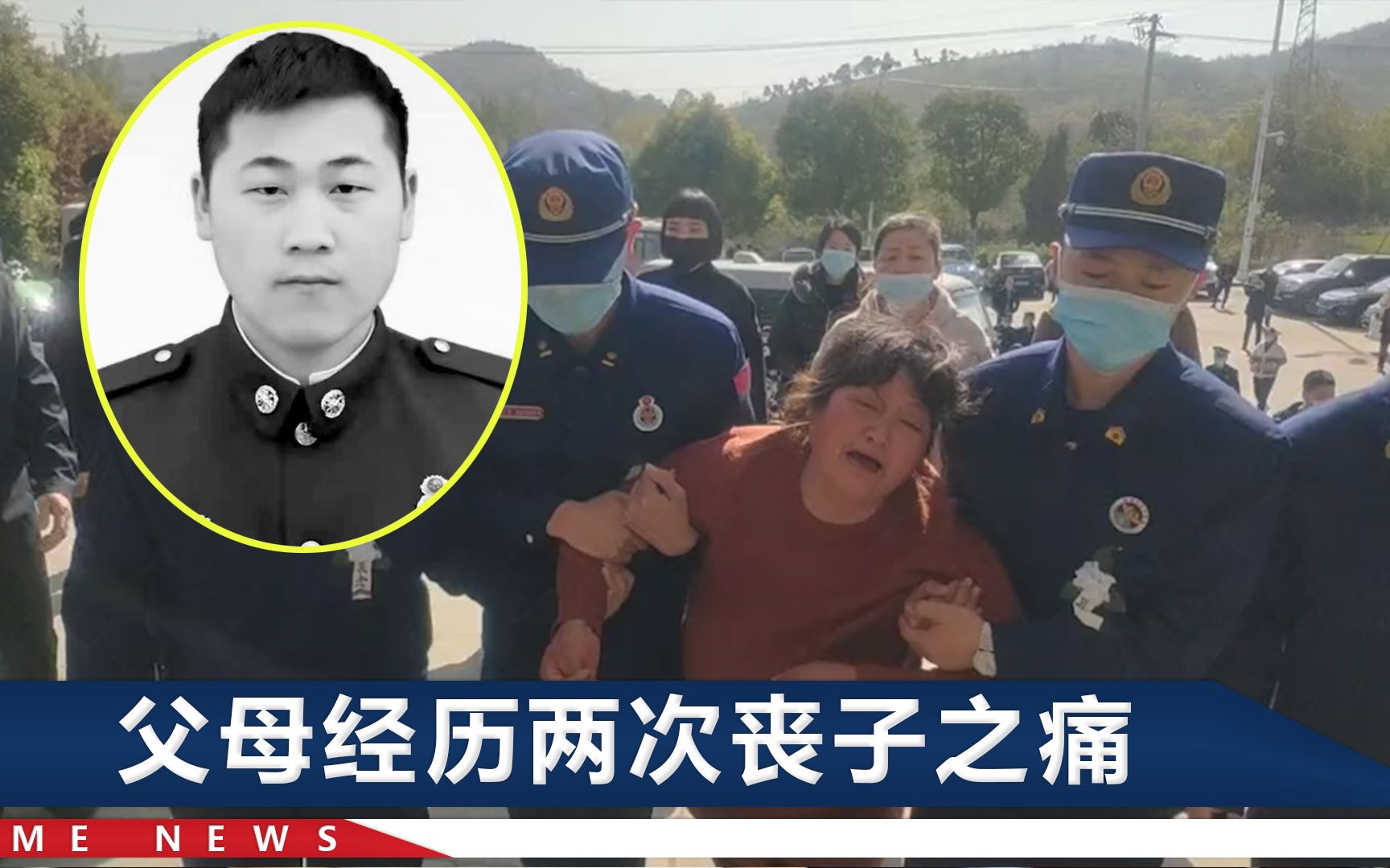 安徽牺牲消防员父母两次丧子，邻居都心疼：他们可怎么活啊