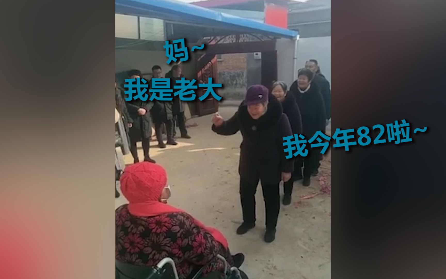 老人过100岁生日 8个儿女排队报年龄花式祝寿 外孙：老人情商超高