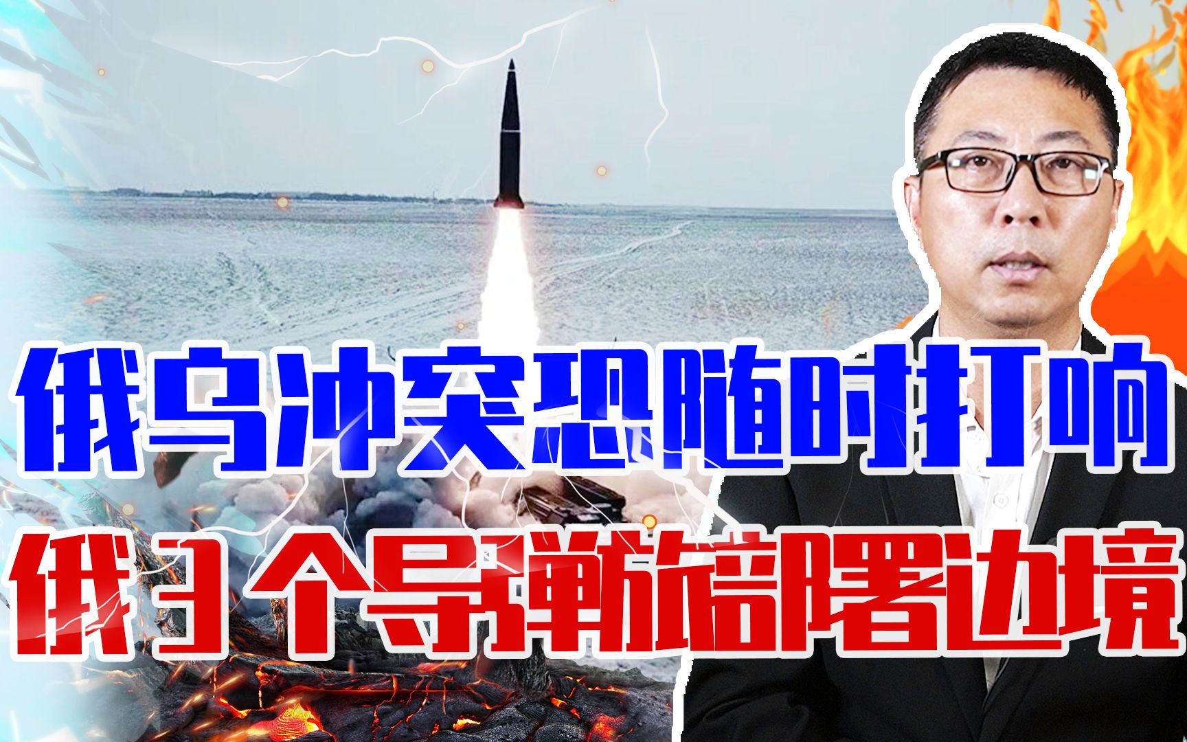 俄乌冲突恐随时打响，俄3个导弹旅已部署边境，美国发现大事不妙