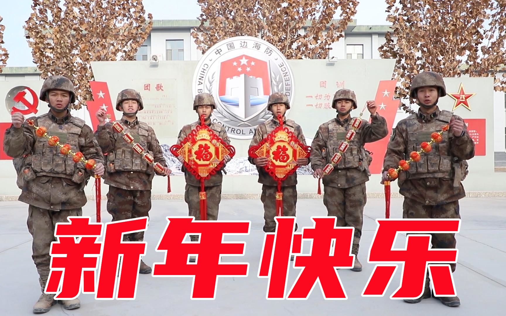 《这份来自中国军人的新春祝福，请查收！》