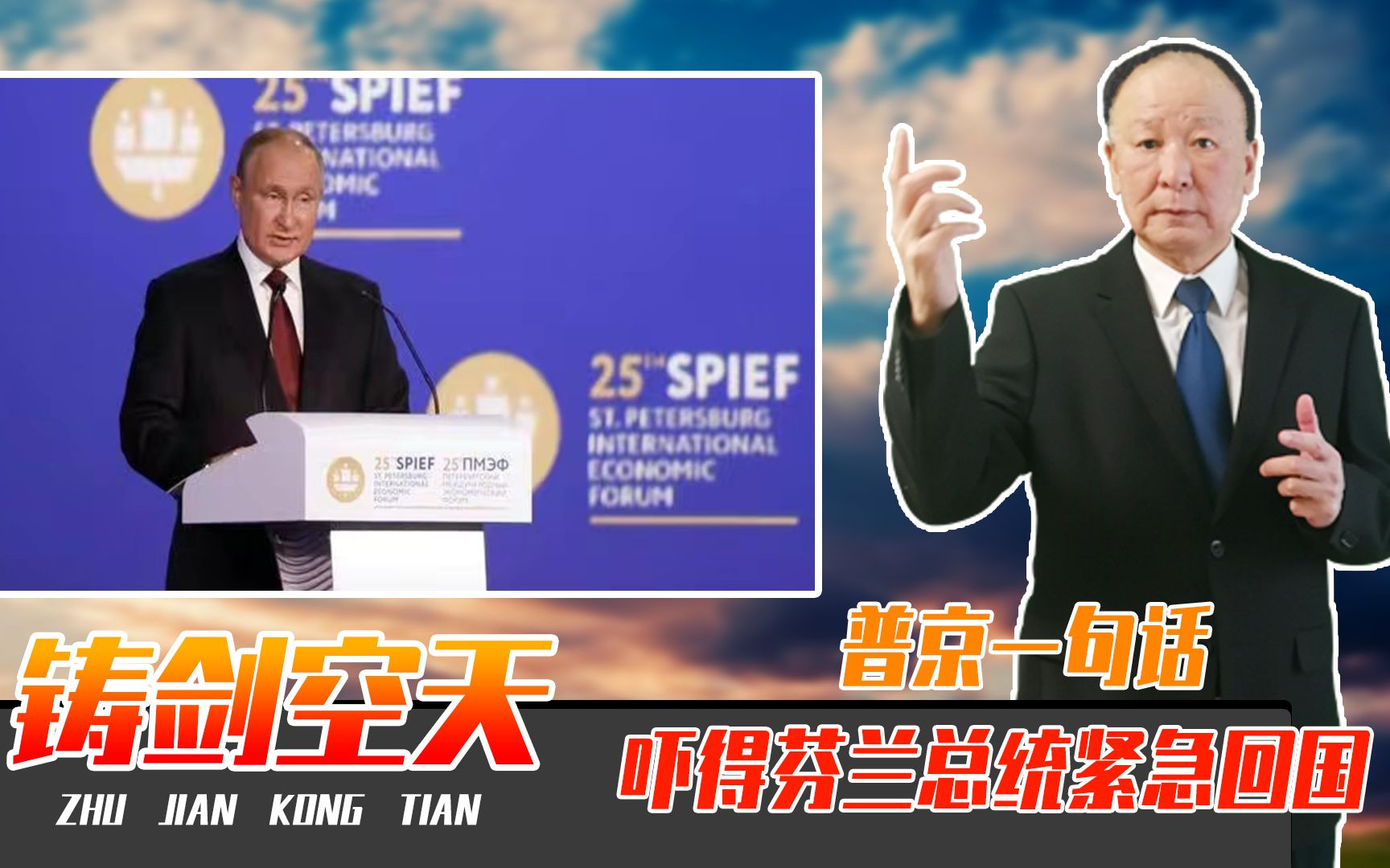 连会都不开了，普京一句话，吓得芬兰总统紧急回国，性质堪比宣战