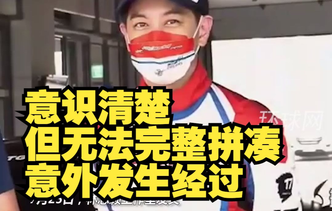 林志颖工作室发文：林志颖意识清楚，但仍无法完整拼凑意外发生经过