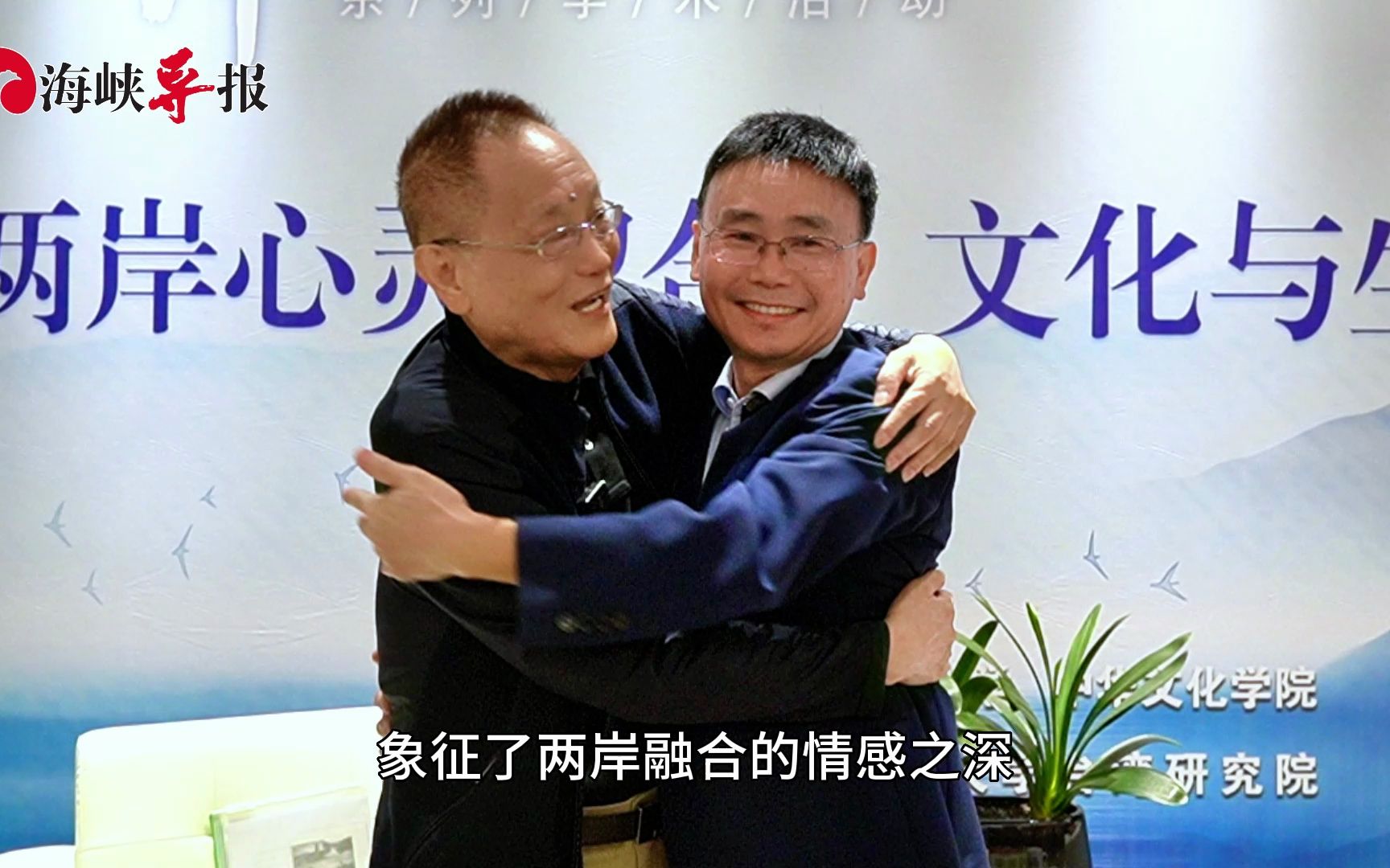 从“背对背”到“心连心”，邵宗海：两岸心灵契合将更加乐观