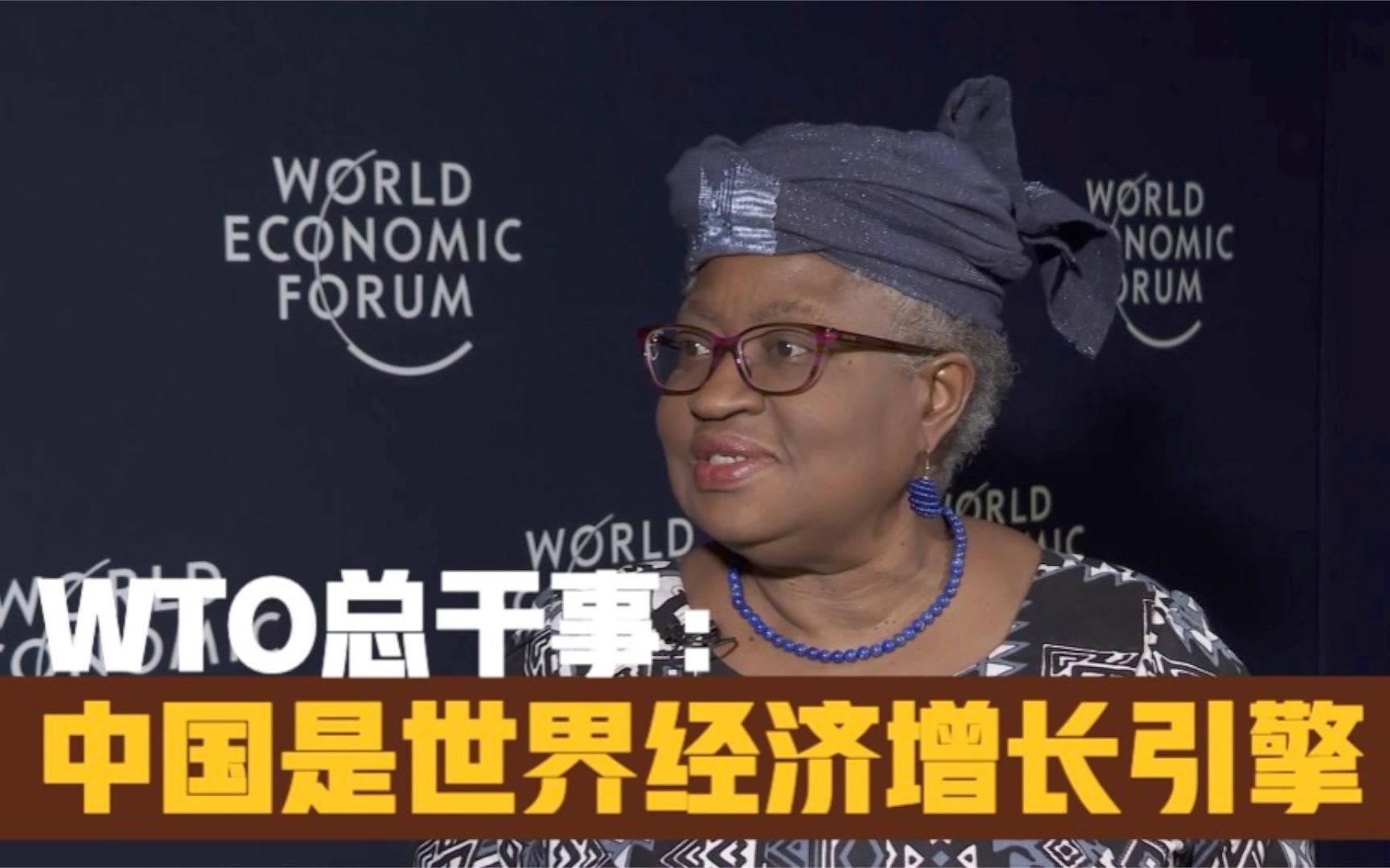 世贸组织总干事伊维拉：中国是世界经济增长引擎