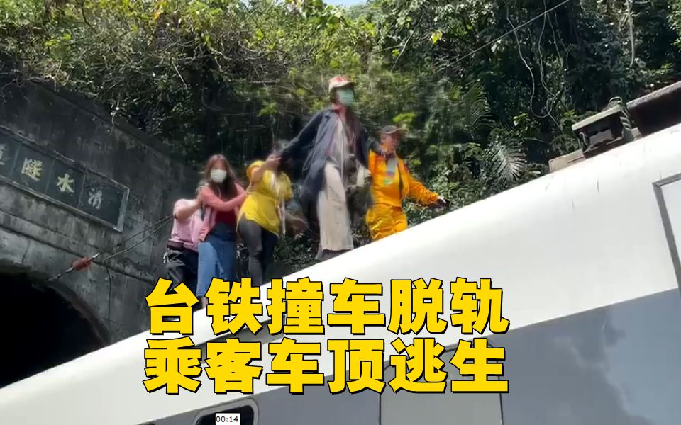 台湾花莲一列车脱轨 救援现场乘客车顶逃生