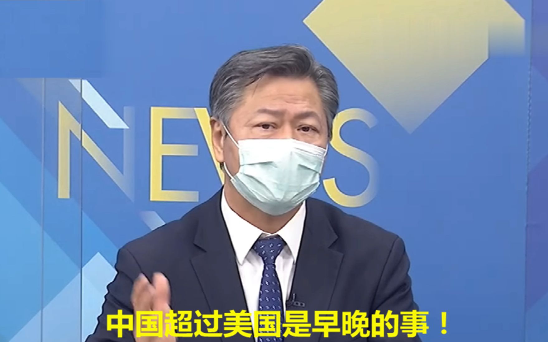 台教授：20多年后大陆GDP会超美国一倍，我希望我能够活到那一天