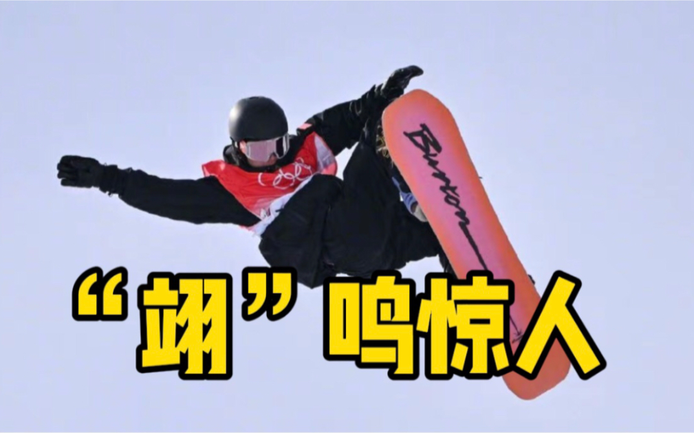 单板滑雪男子坡面障碍技巧决赛，苏翊鸣获亚军