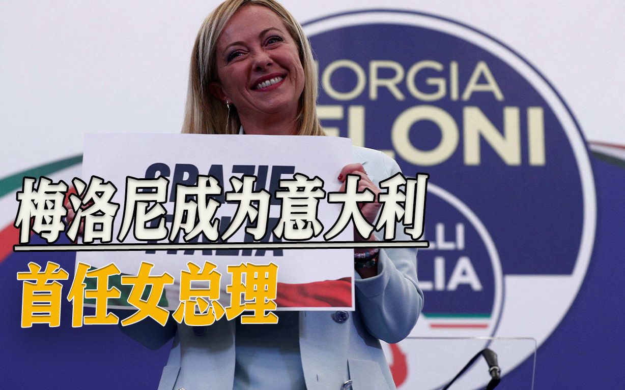 “酒保总理”梅洛尼：曾想禁播《小猪佩奇》，极右翼开启欧洲禁忌