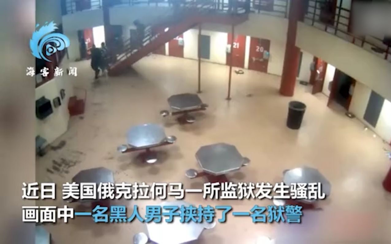 黑人男子大闹监狱持刀挟持狱警作人质 走投无路被两枪击毙