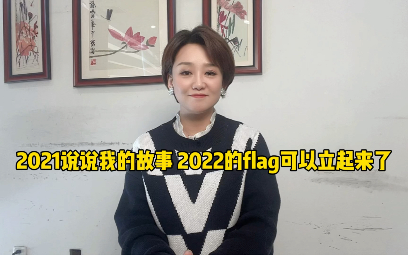 再见2021，2022我开始立flag了…
