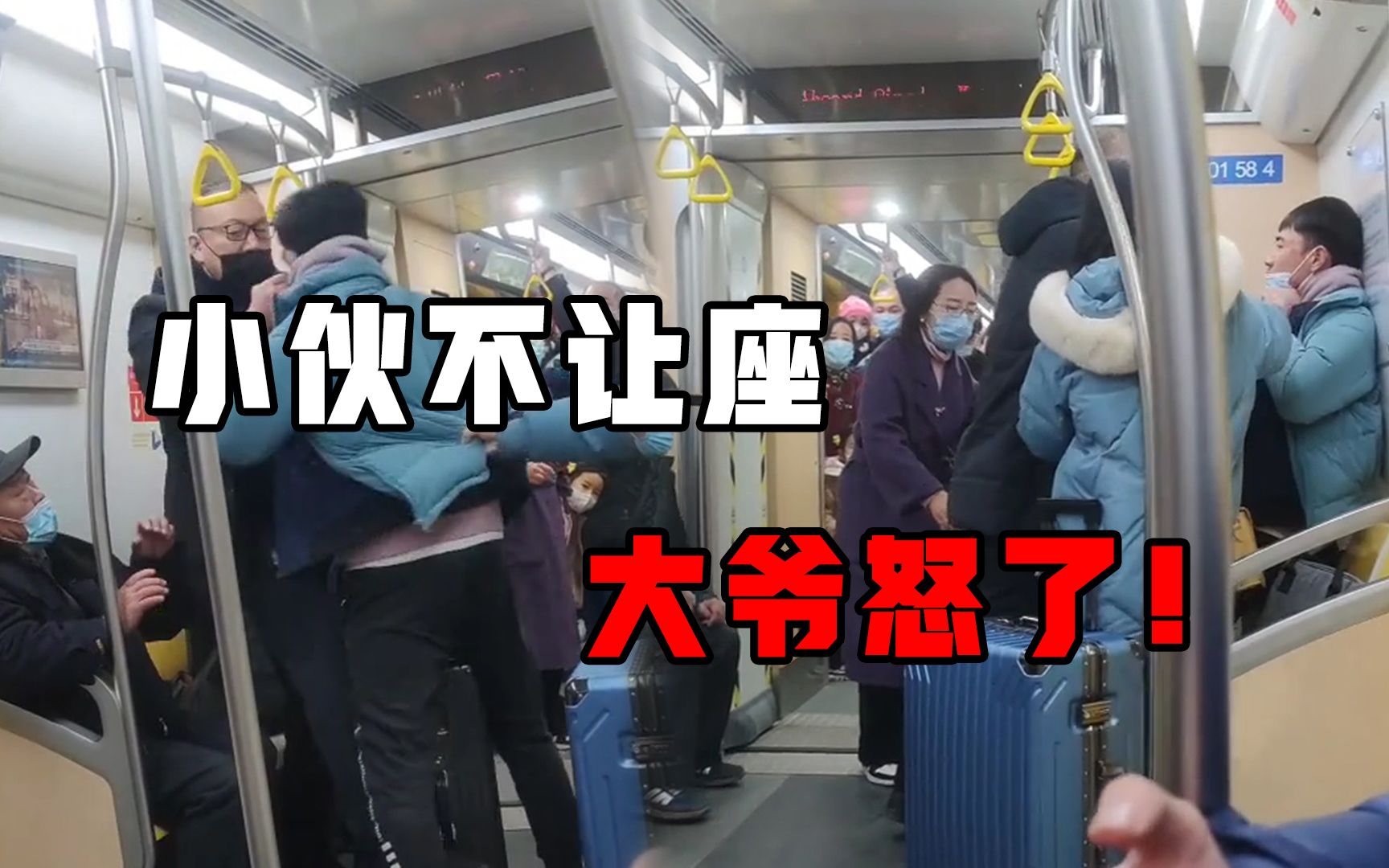 大爷不满小伙没眼色，逼其给老奶奶让座：不让我弄死你！