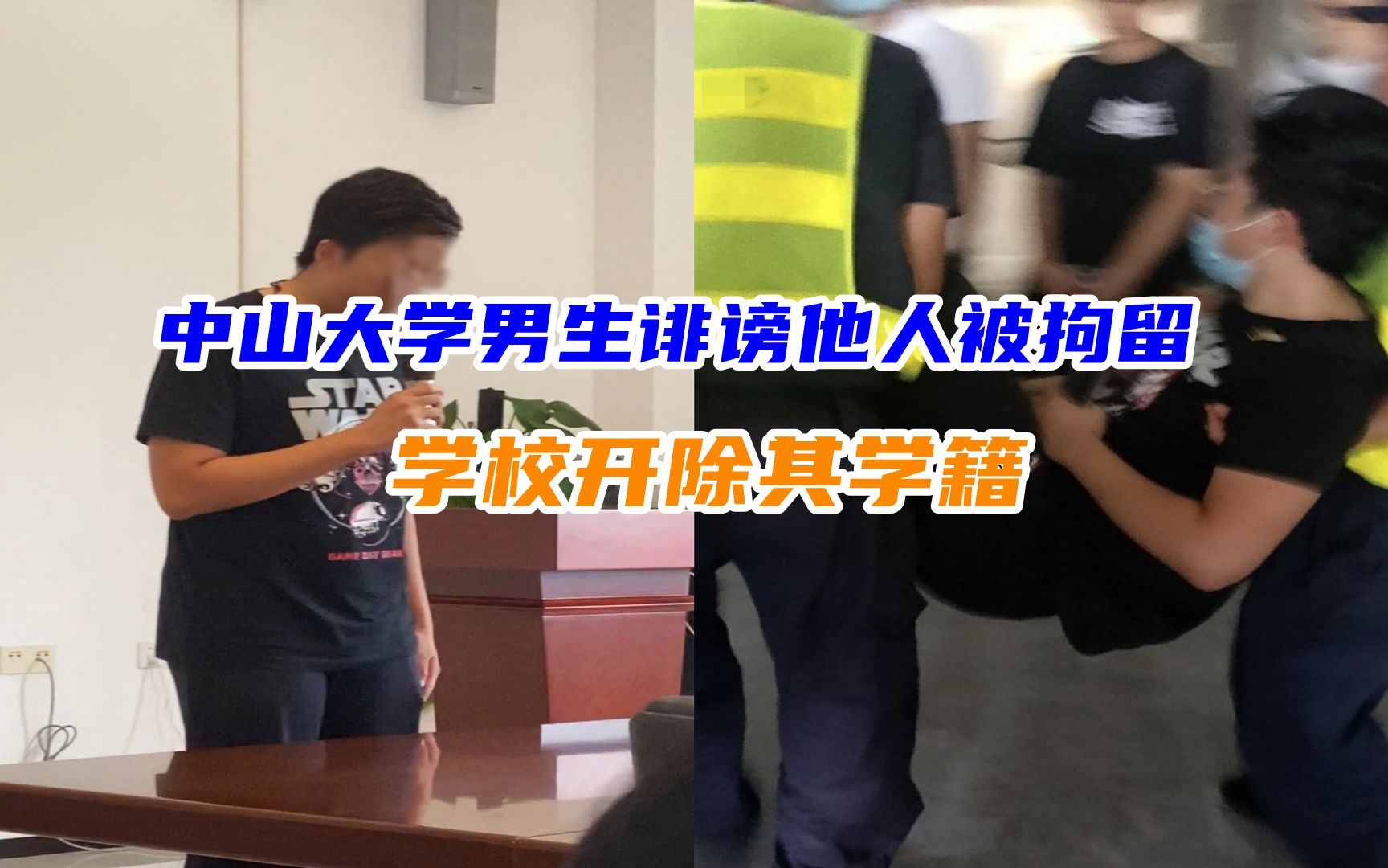 中山大学男生诽谤17名女生被拘 ，网友：她们是不是都很漂亮？