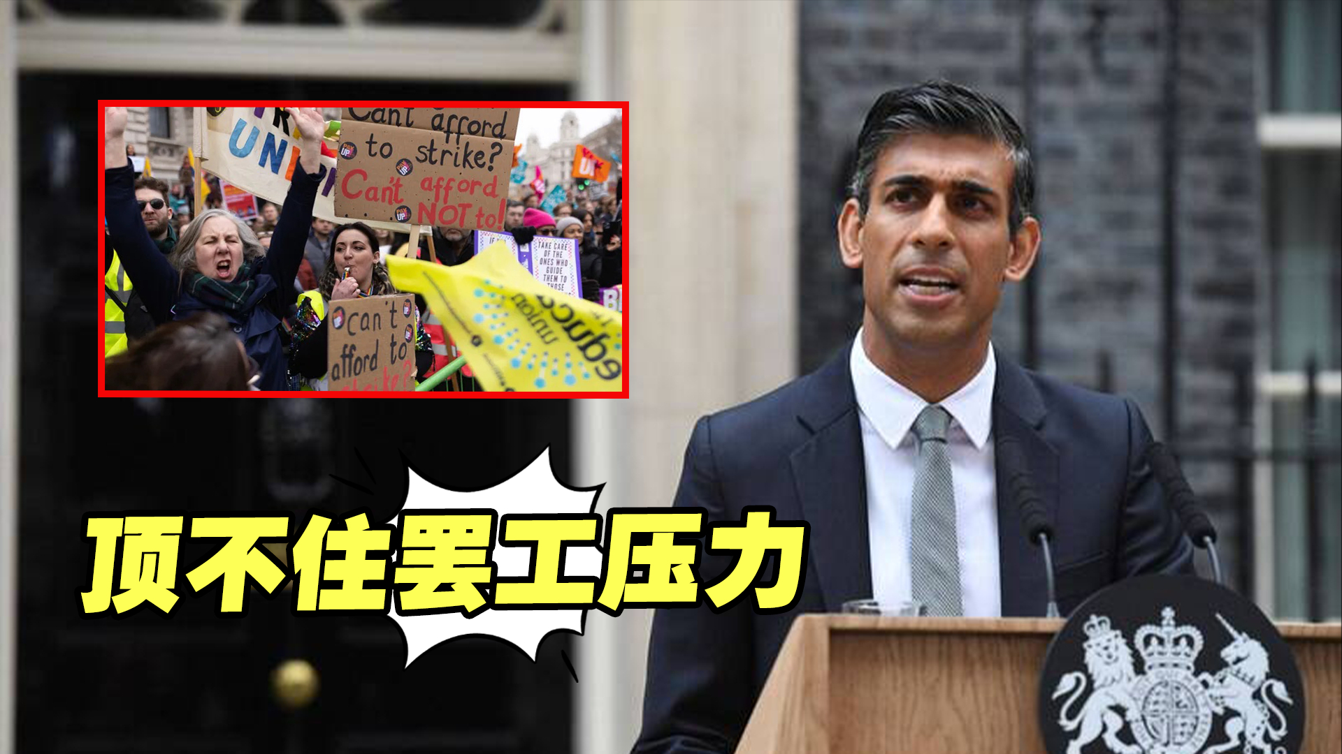 顶不住罢工压力，英国首相苏纳克提出今年最终加薪方案
