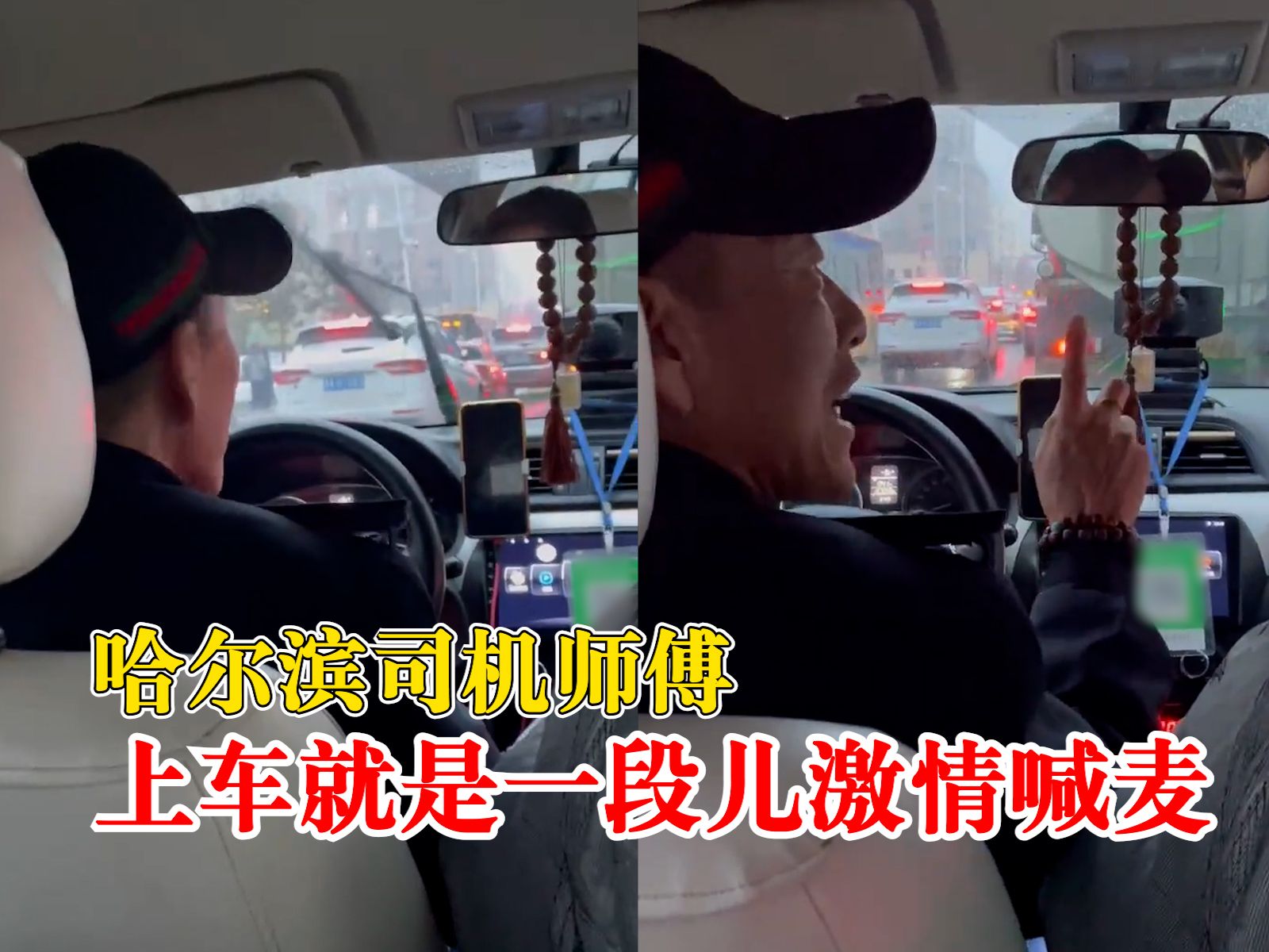哈尔滨司机流利喊麦震惊乘客