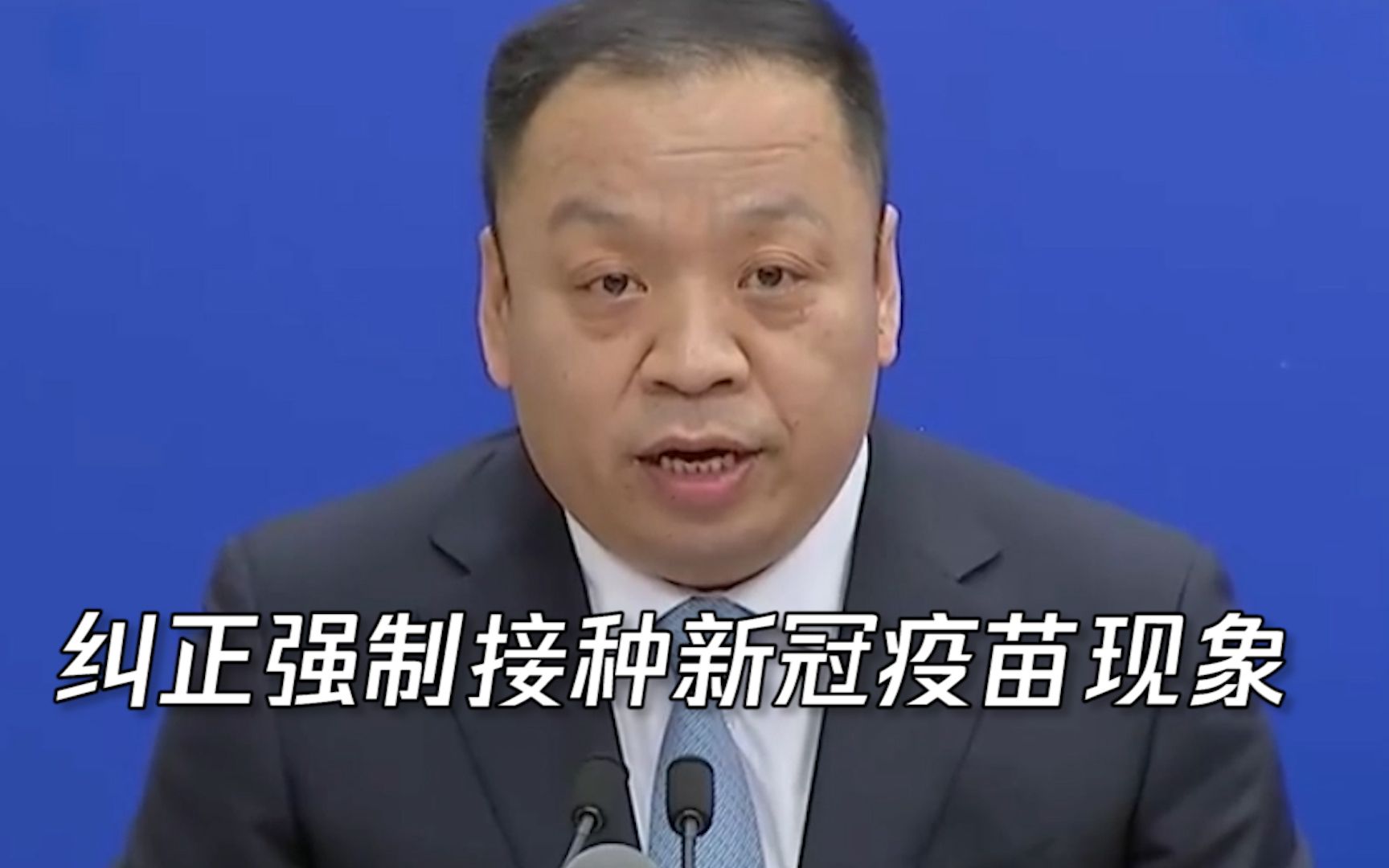 国家卫健委：强制接种新冠疫苗必须予以纠正