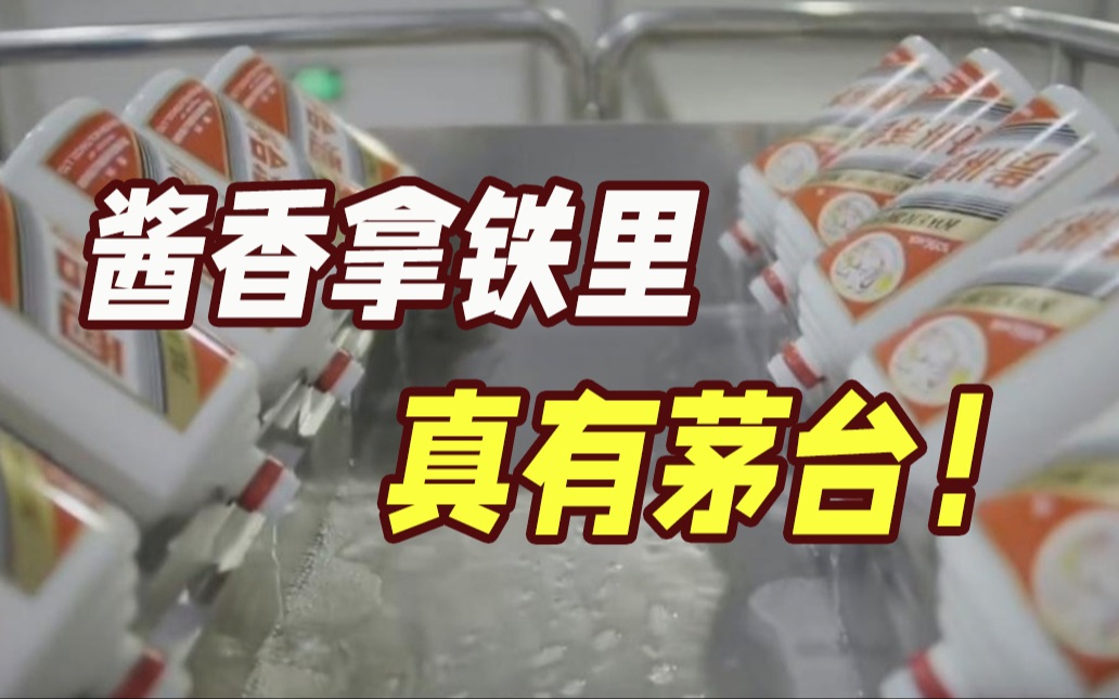 酱香拿铁里真有茅台？瑞幸公开生产视频 茅台发声