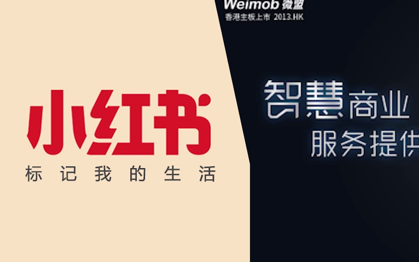 微盟与小红书达成合作，微盟商家将接入小红书平台