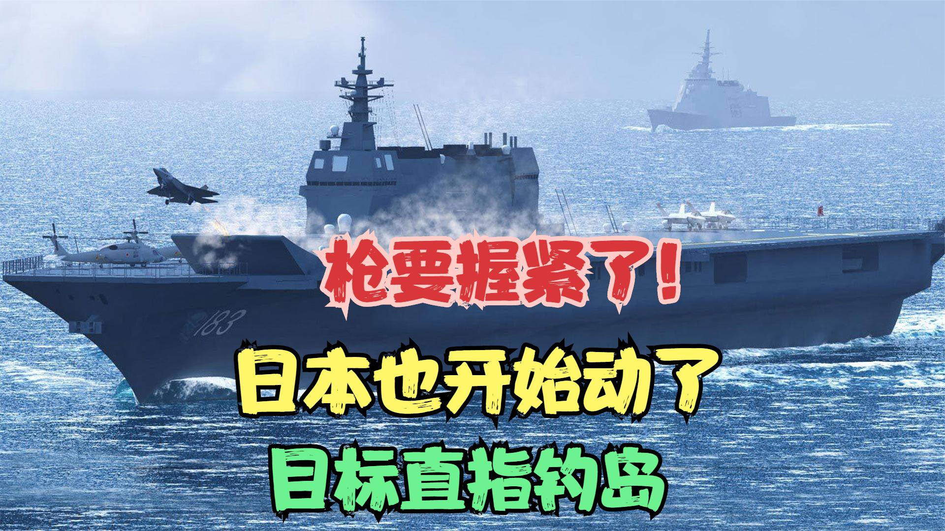 枪要握紧了！继美25架F-22飞关岛后，日本开始动了，目标直指钓岛