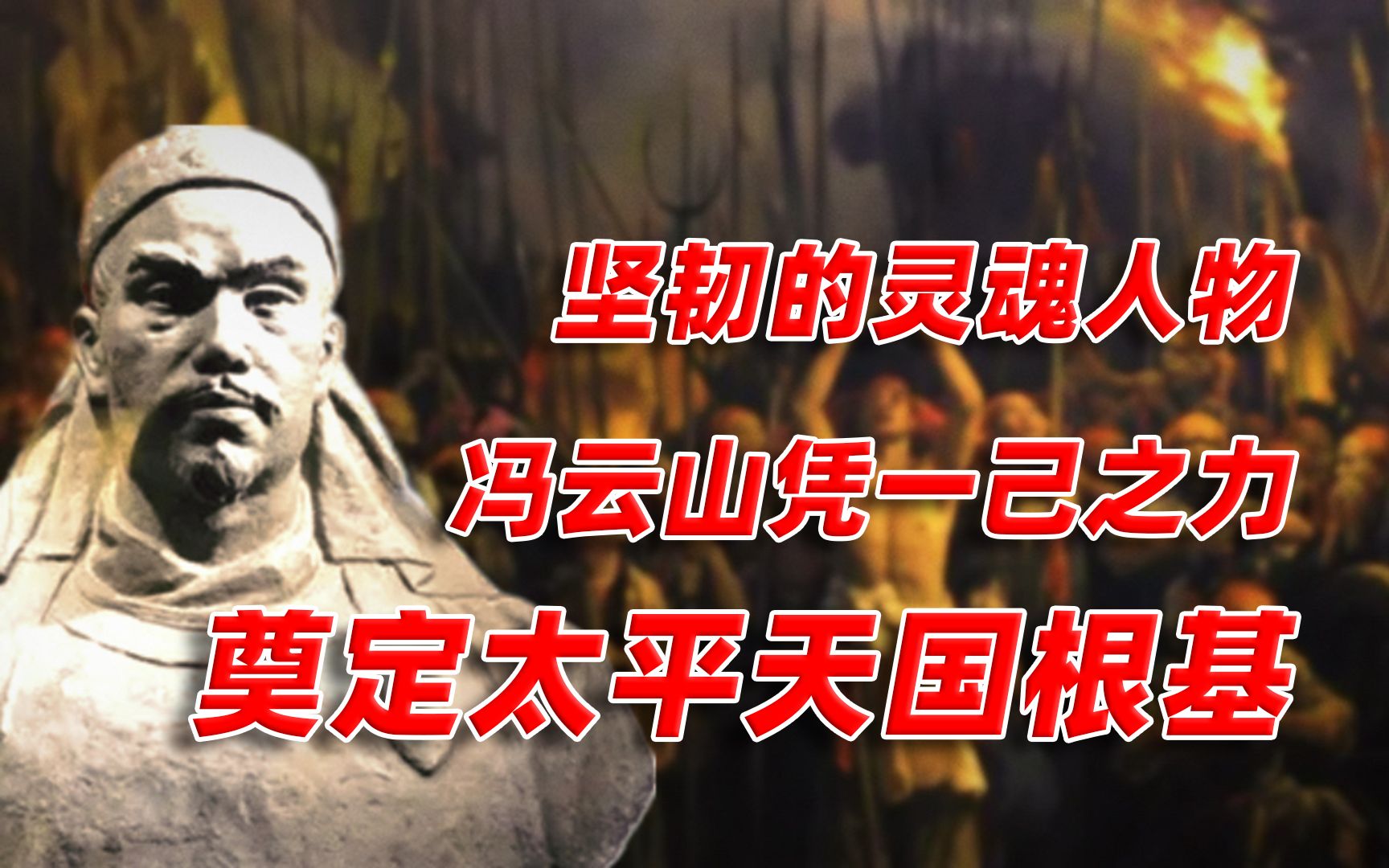 【卢克文工作室】燃烧的天国（一）：不为人知的紫荆山深处，冯云山的信仰扩张史