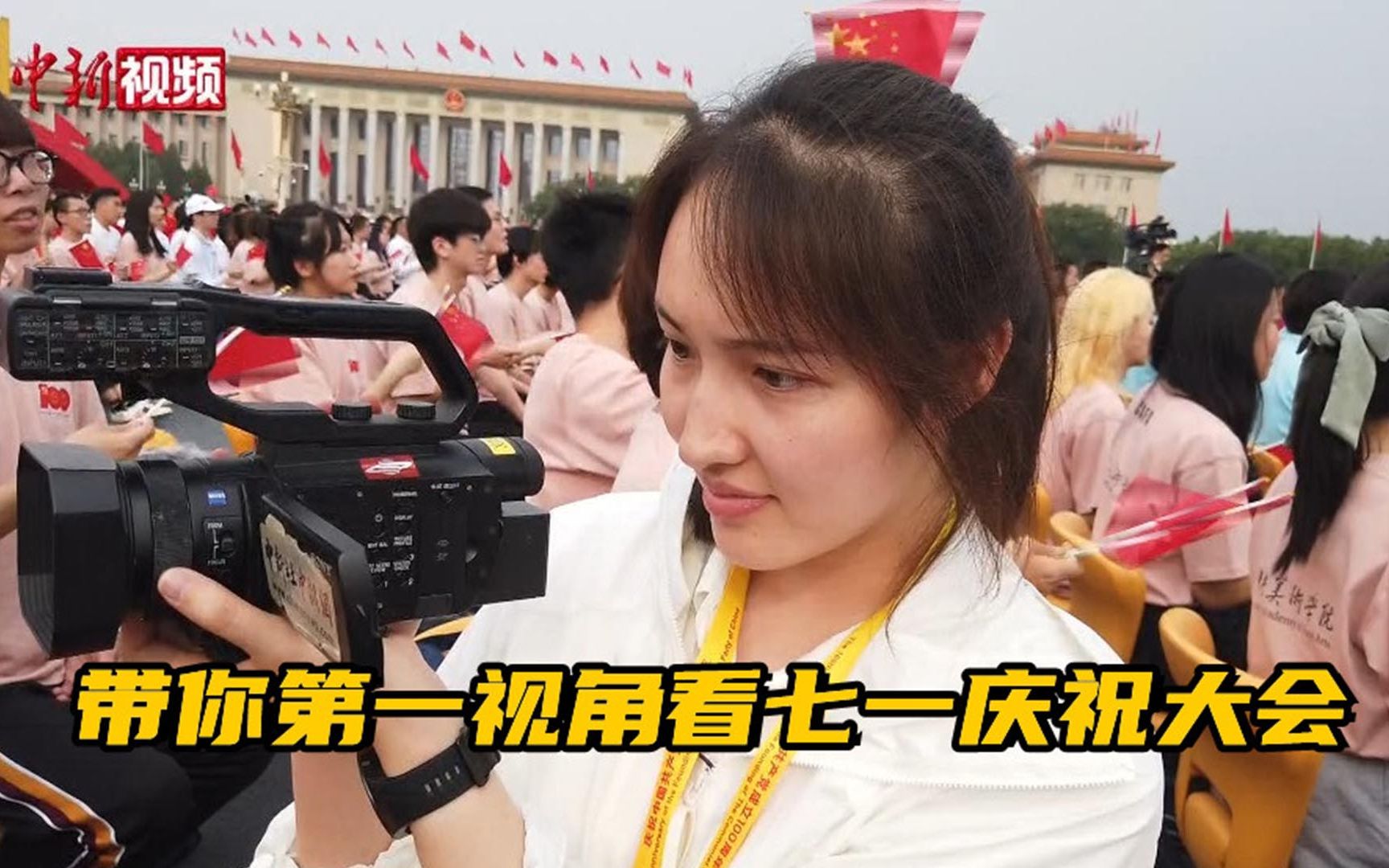 小新的vlog：带你第一视角看七一庆祝大会