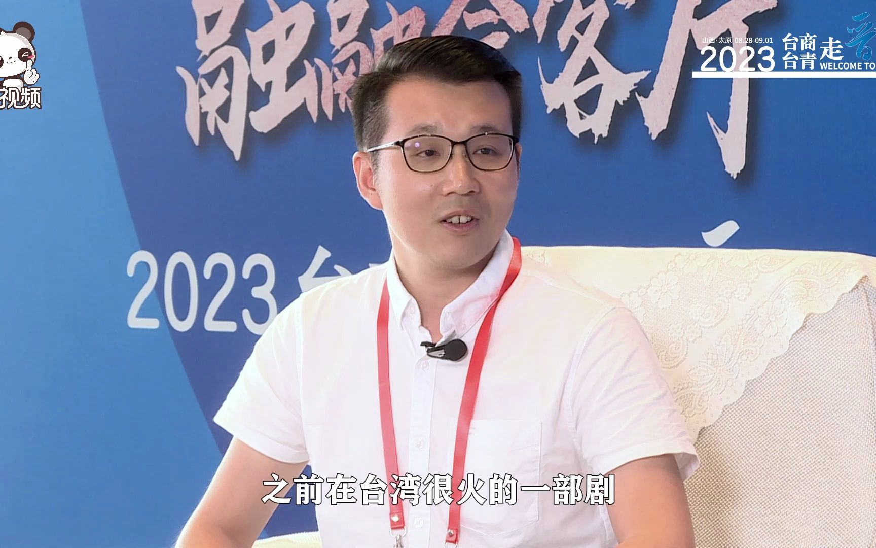 台湾青年：台商台青不仅要“走晋来”，还要把山西文化带出去