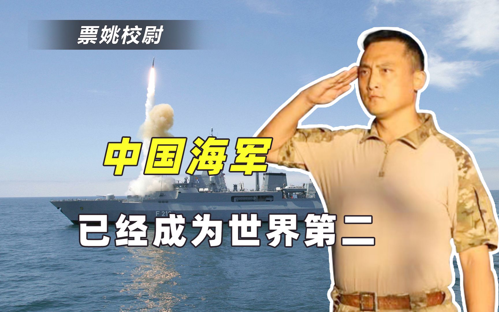 深度解析：中国大力发展海军的目的是什么？解放台湾只是个小目标