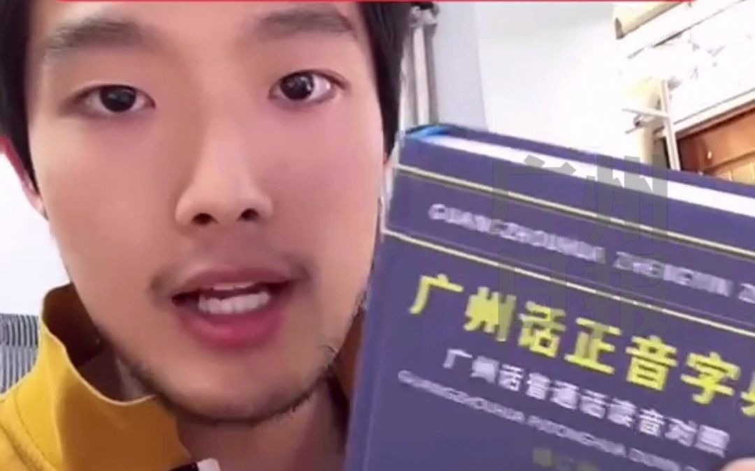 广州人模仿北京话录像公开