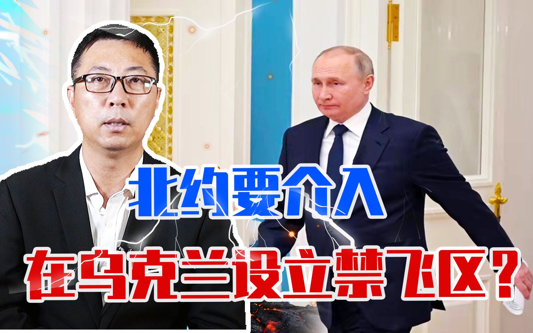 北约要介入，在乌克兰设立禁飞区？普京当场把话挑明：等同于开战