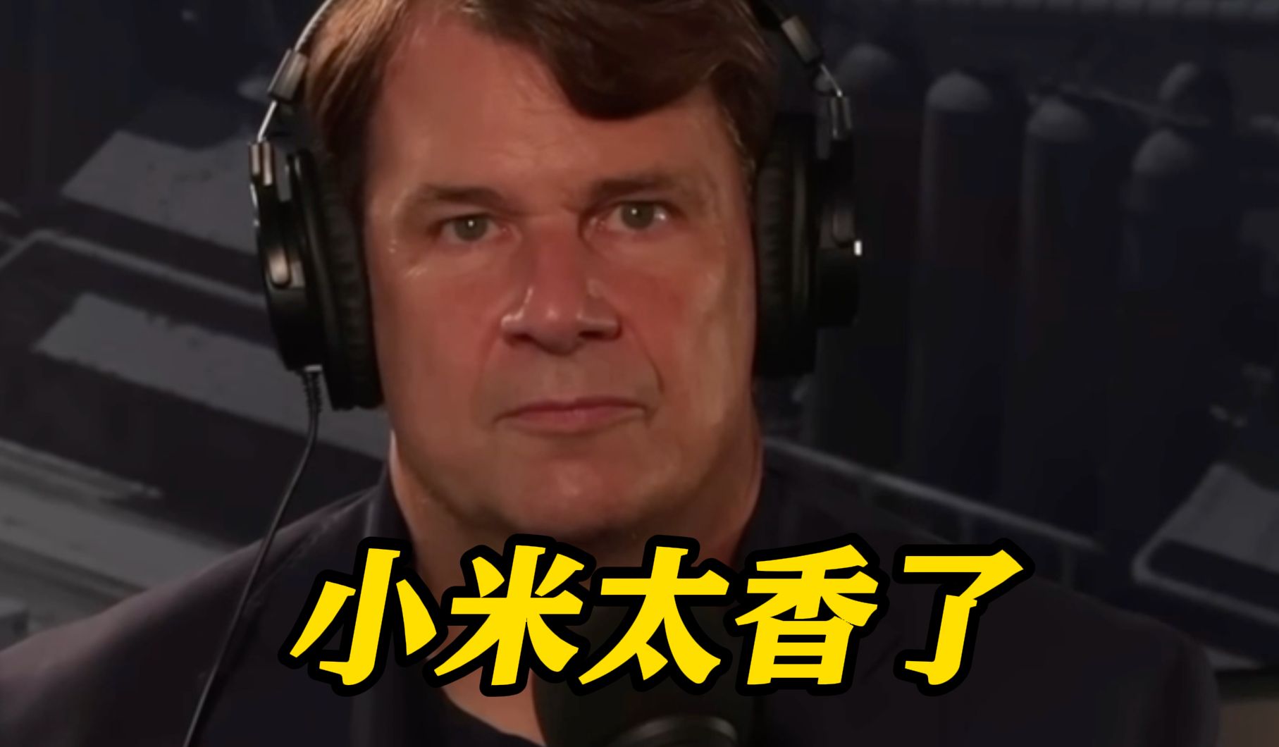 福特CEO：我已经开了半年小米汽车 舍不得撒手
