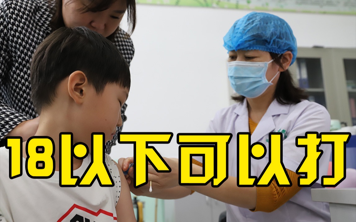 柳叶刀发表新研究：3至17岁接种新冠疫苗剂量可与成人一样