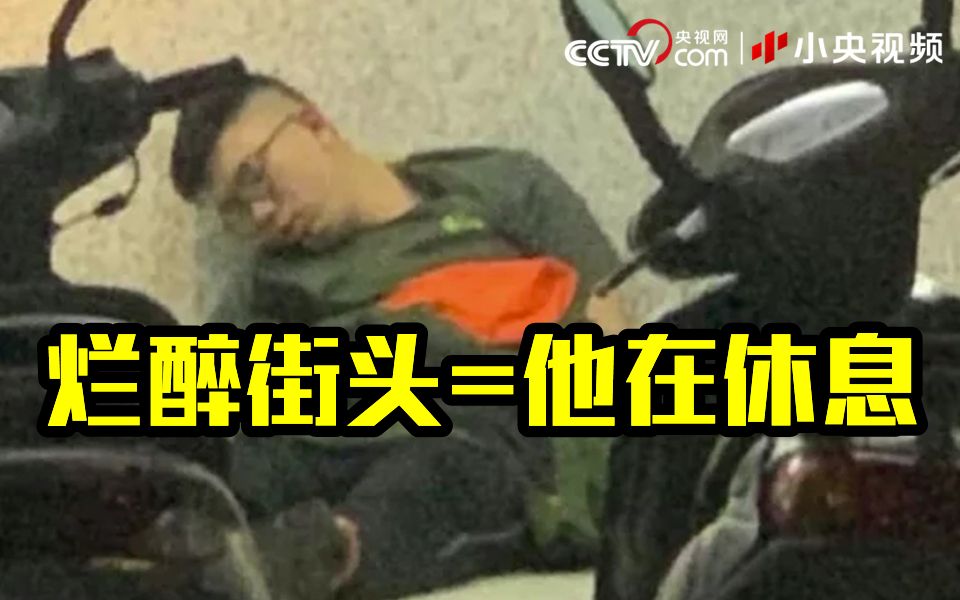 台军坦克兵烂醉街头第二天才被发现 军方竟说“他在休息”