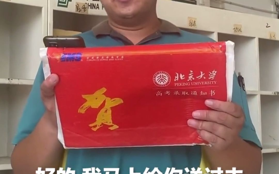 河北农村男孩收到北京大学录取通知书 快递员：送北大的是第一次