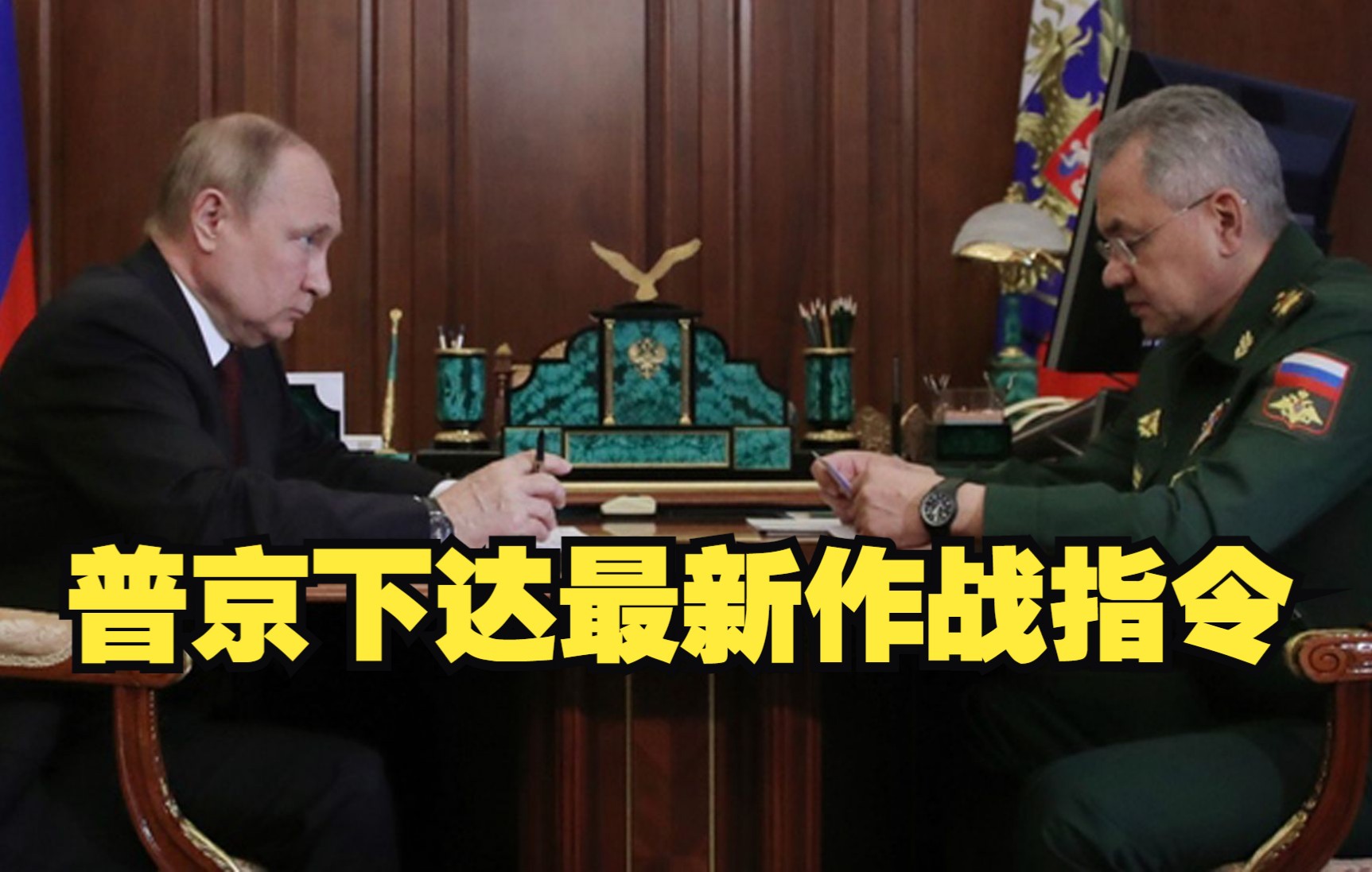 普京下达最新作战指令