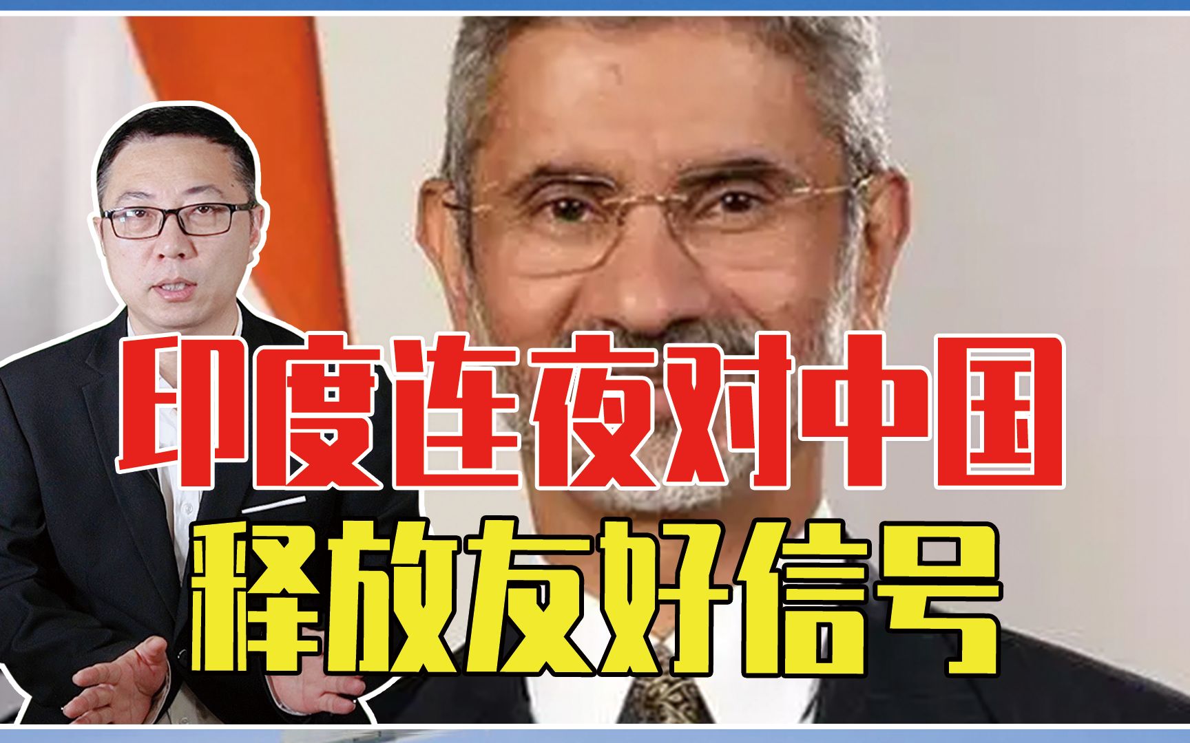 俄乌冲突，打打醒了印度？无视美国威胁，连夜对中国释放友好信号