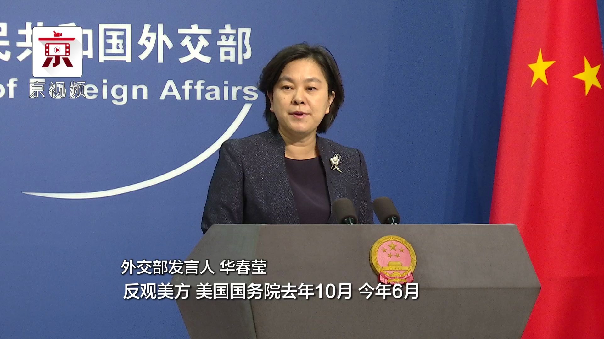 美国务院限制中国在美外交活动 华春莹：美国反华势力已丧失理性
