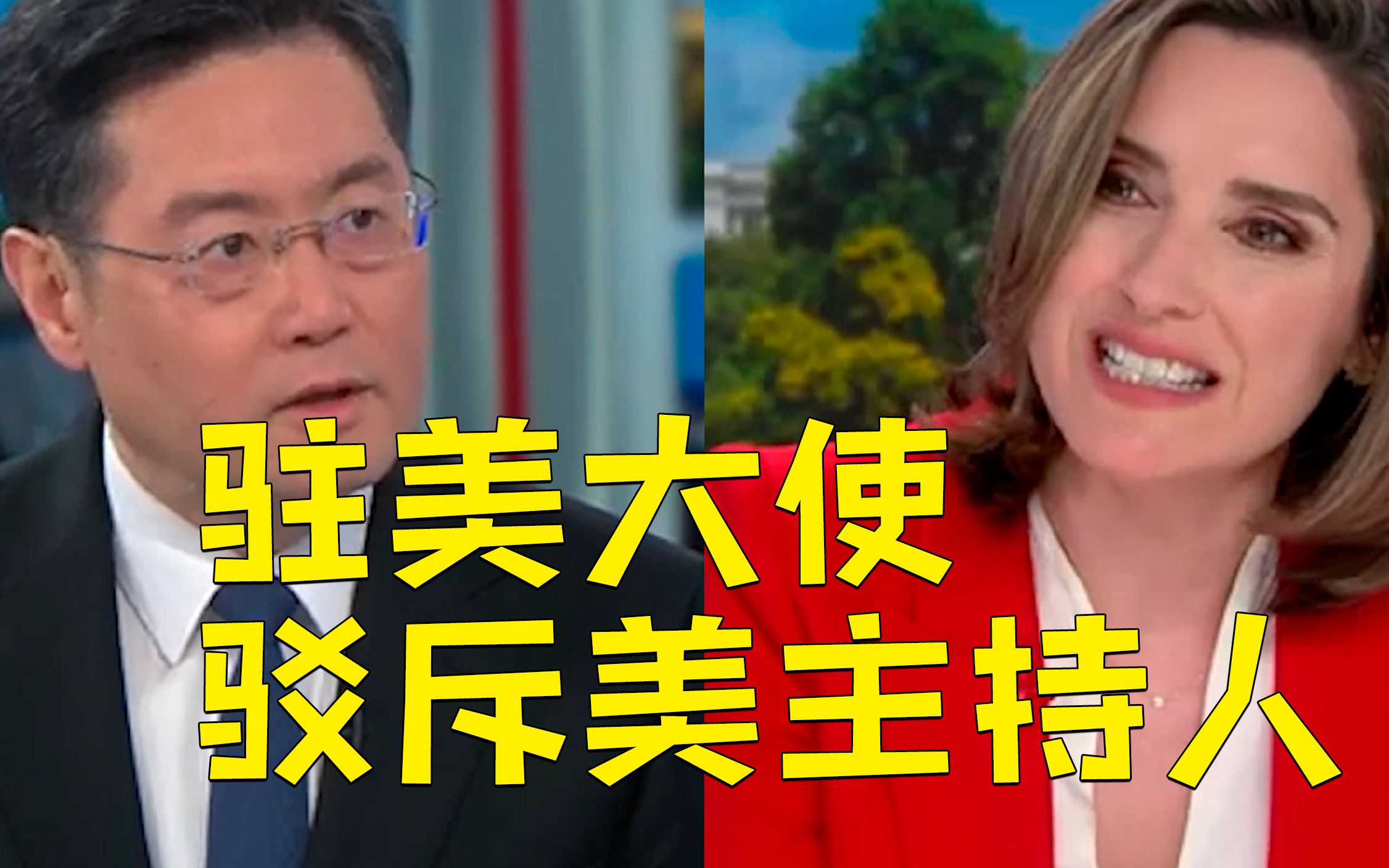 现场！美主持人借俄乌问题挑衅咄咄逼人 驻美大使沉着应对一一驳斥