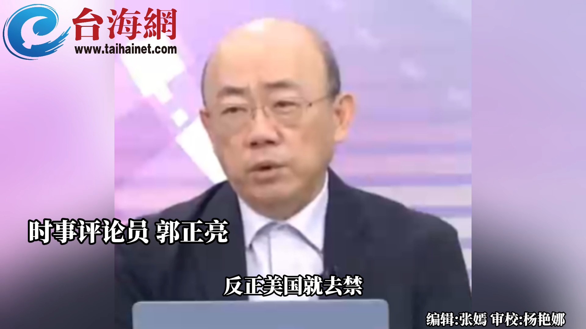 美议员要求国防部将宁德时代列入限制名单 郭正亮： 你就准备再通货膨胀
