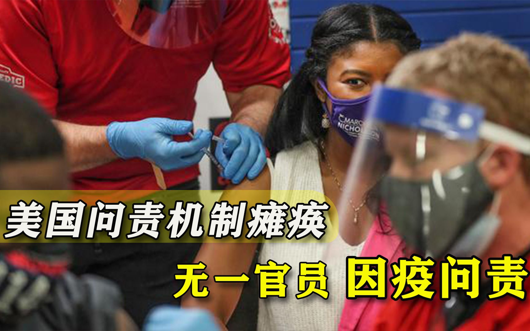 差距太大！中国百名官员因防疫被问责，美媒：我们没问责一名官员