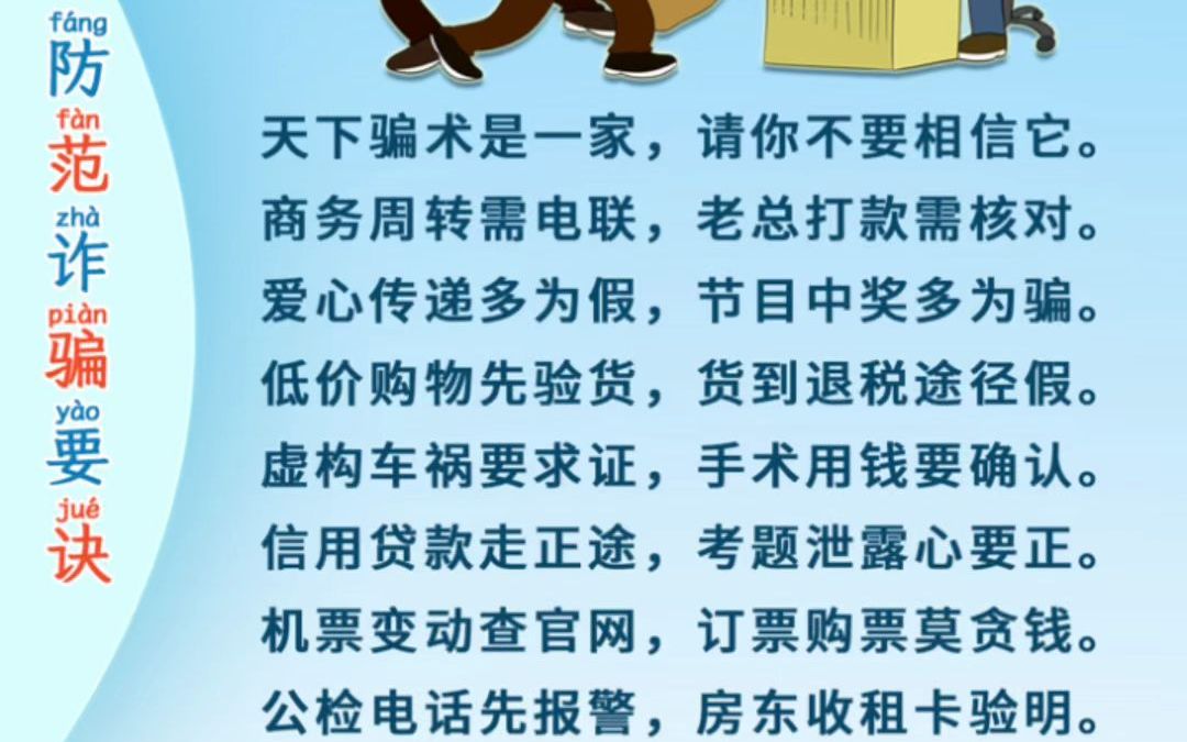 悦图 | @所有人 这份反诈指南请查收