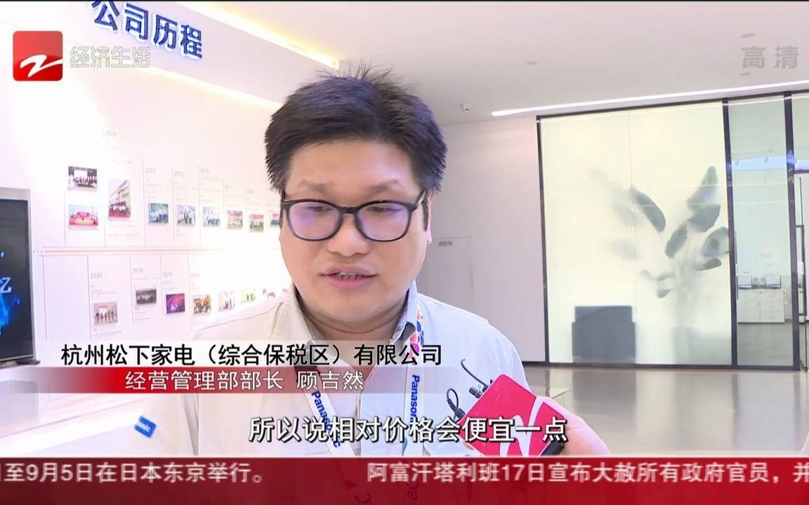 共同富裕 幸福浙里：让“大品牌”触手可及 浙江自贸试验区一年成绩单亮眼