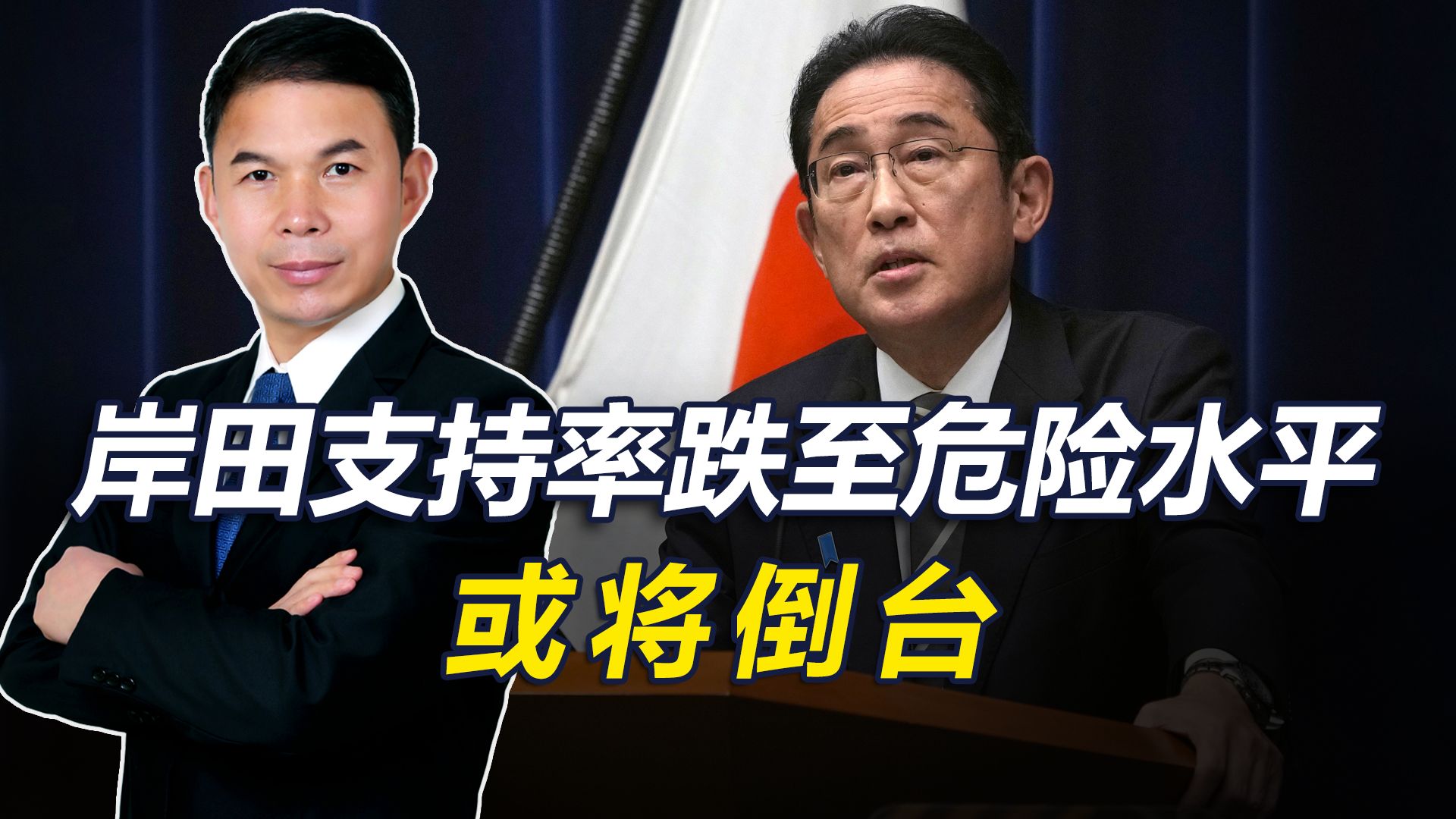 岸田支持率跌至“危险水域”，或将倒台，日民众选出下任首相人选