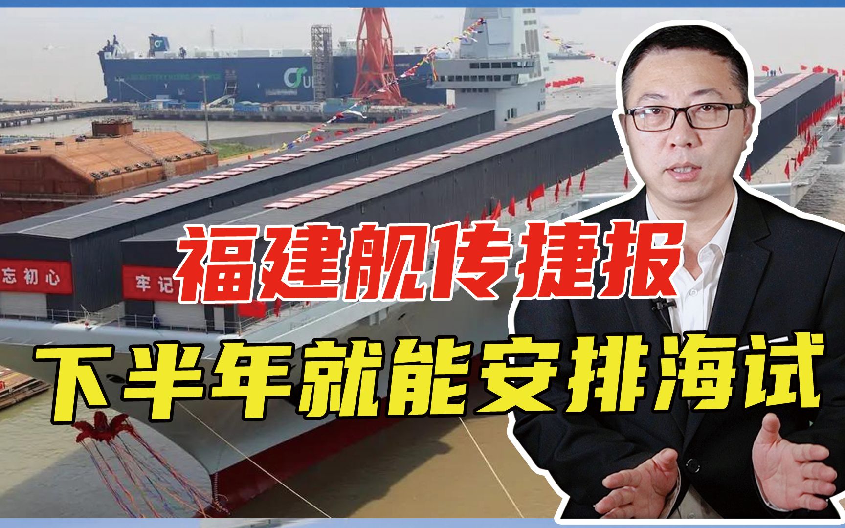 福建舰传捷报：动力测试、系泊试验顺利展开，下半年就能安排海试